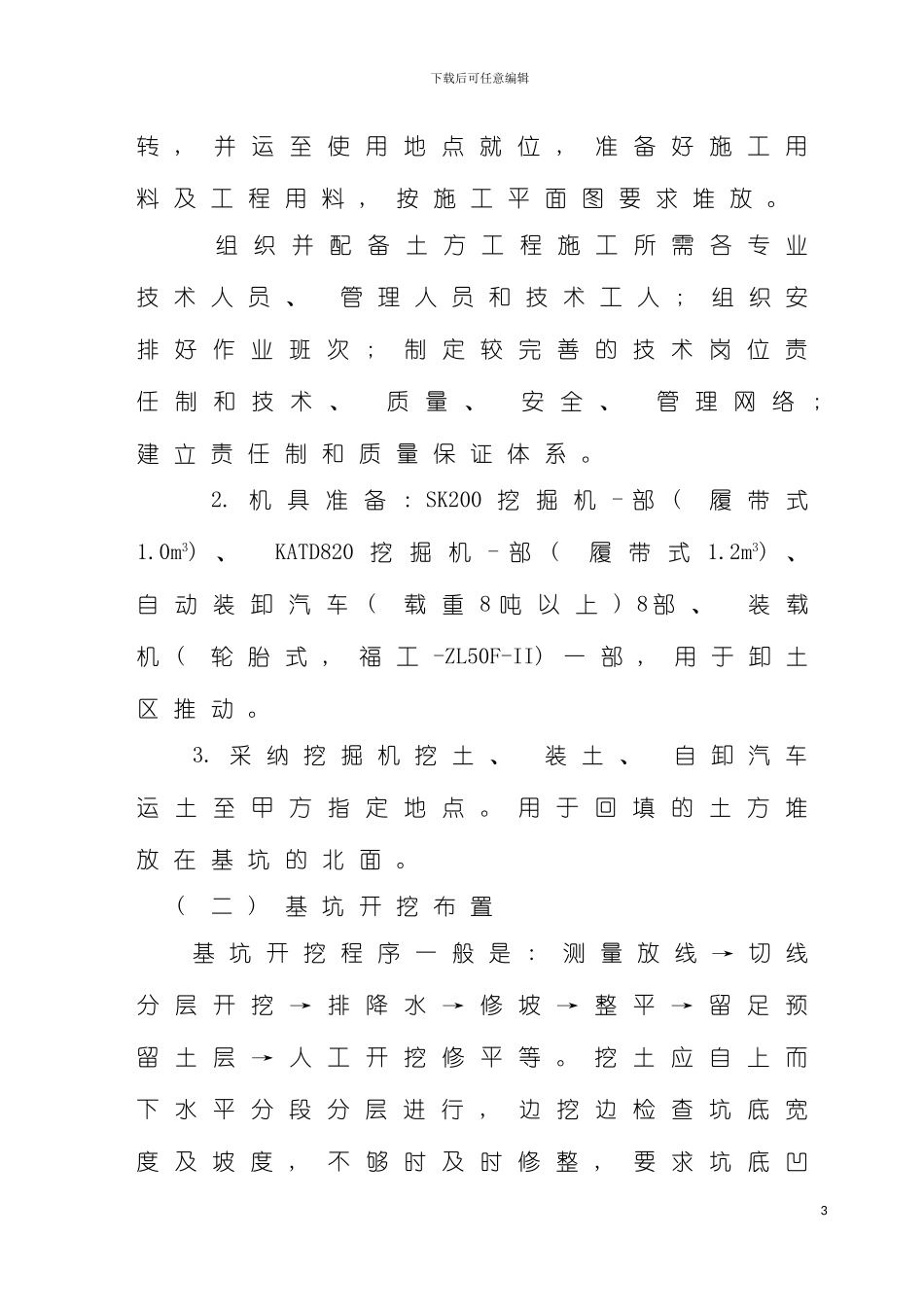 青岛丰泰源浇注料内衬烟囱施工工艺模板_第3页