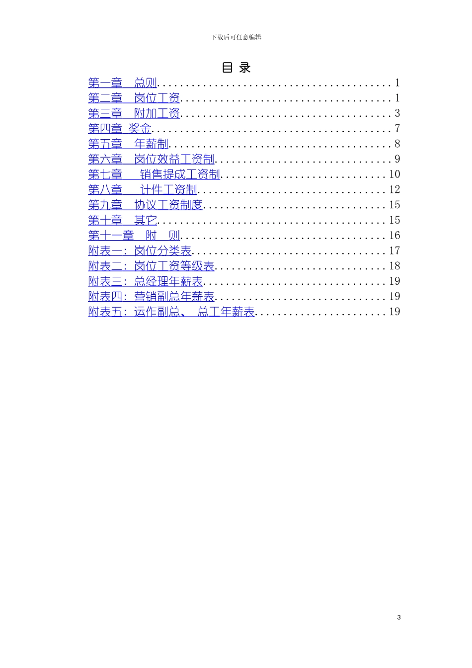 青岛乾坤薪酬体系设计方案模板_第3页
