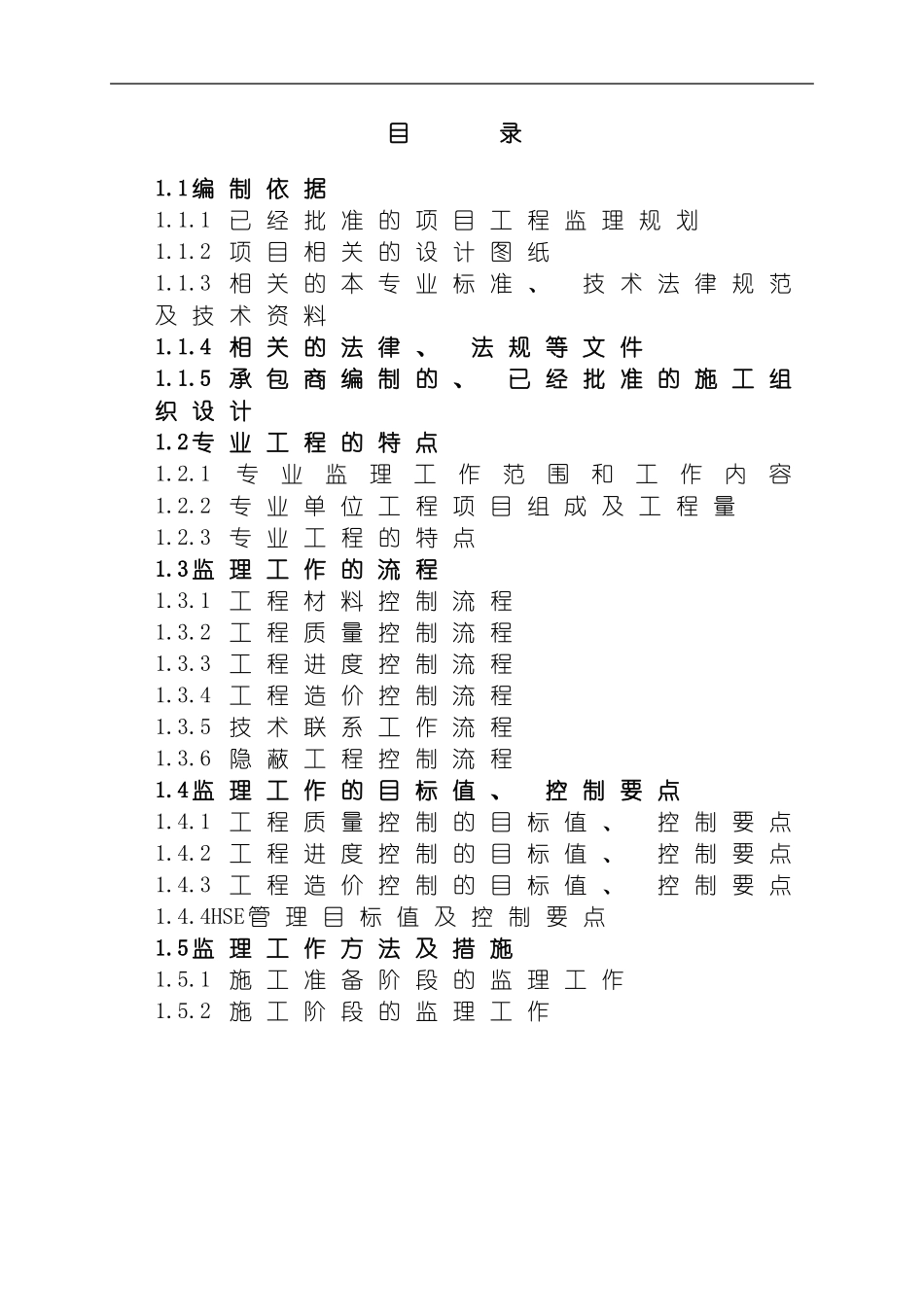 青岛丽东吸附分离技术改造项目土建监理细则模板_第2页