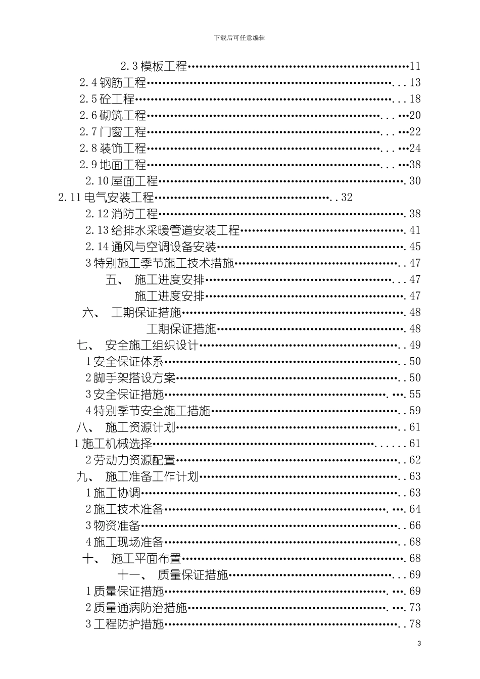 青岛保税区物流中心建设工程投标技术标书模板_第3页
