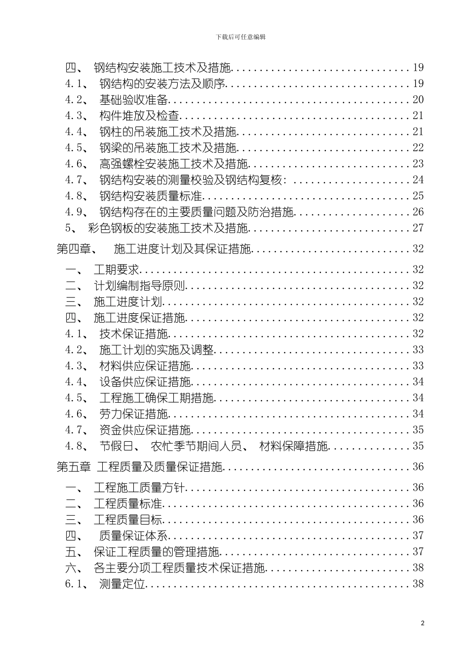 青岛信拓施工组织设计模板_第3页