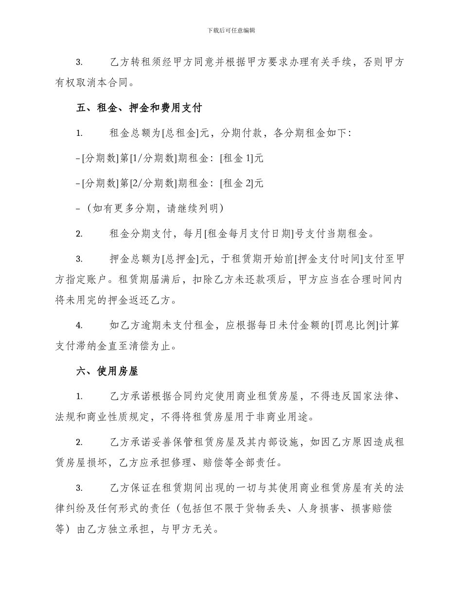 青岛商业租房合同_第2页