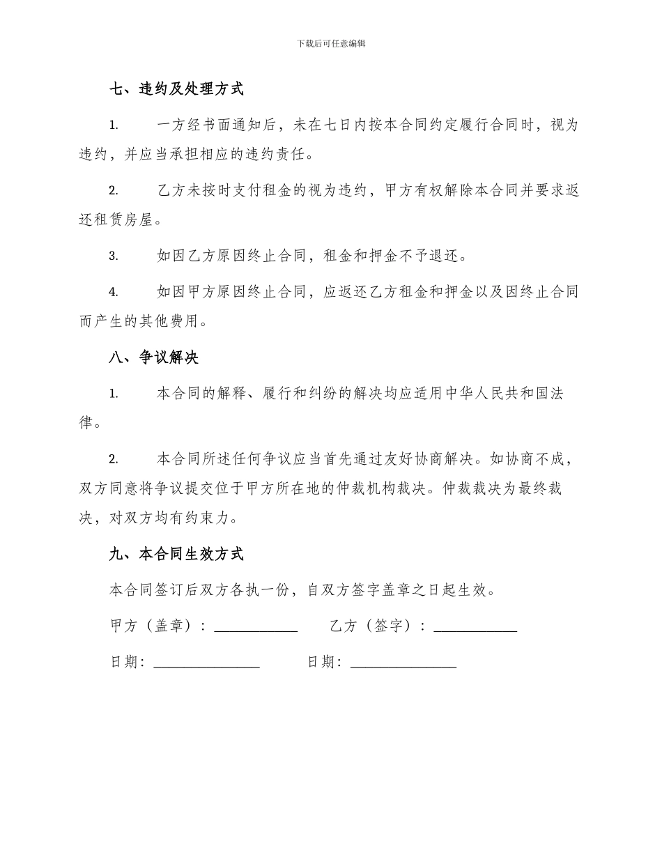 青岛商业租房合同_第3页