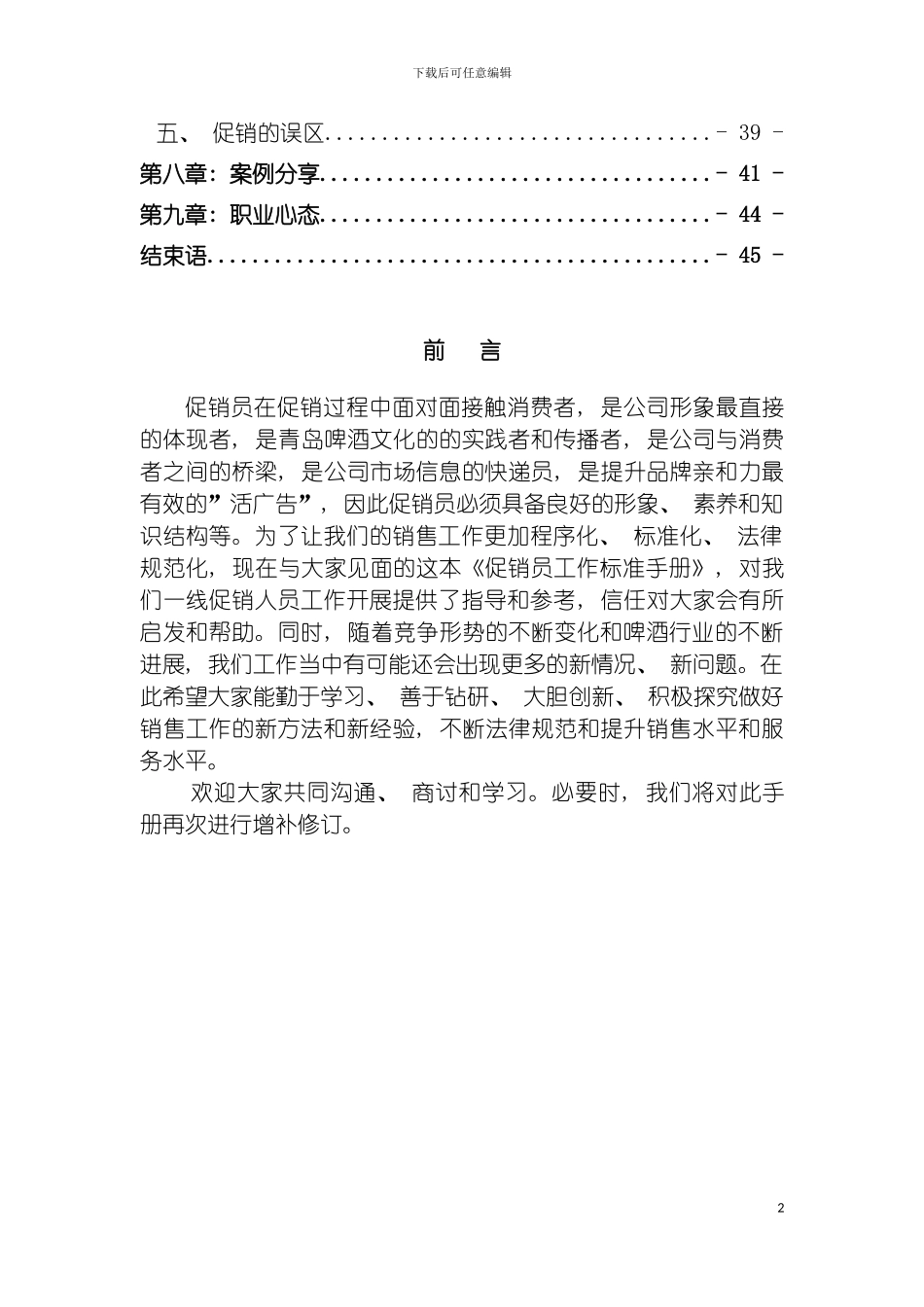 青岛啤酒促销员工作标准手册模板_第3页