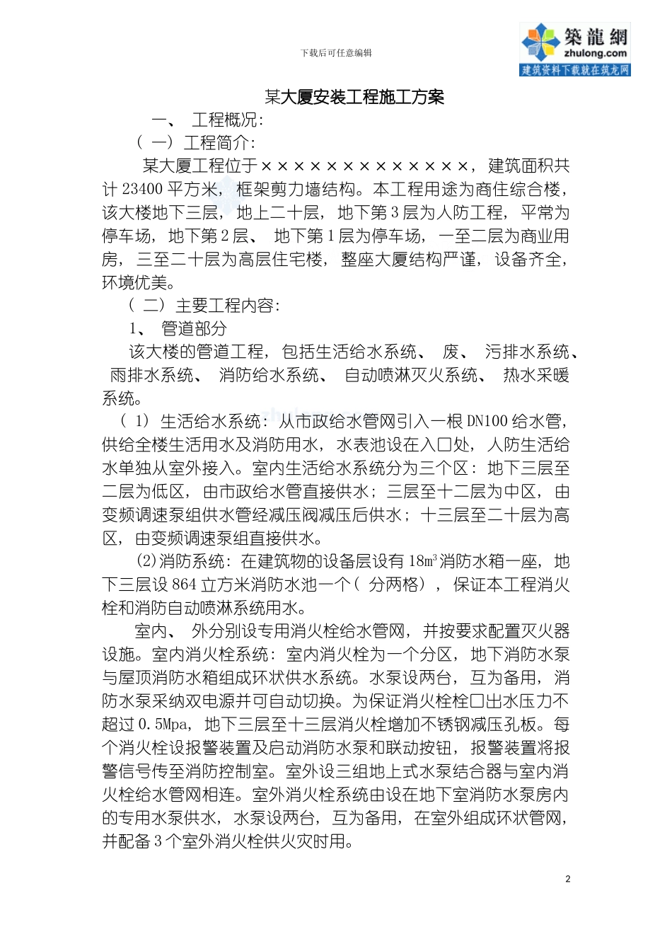 青岛大厦水电安装施工组织设计模板_第2页