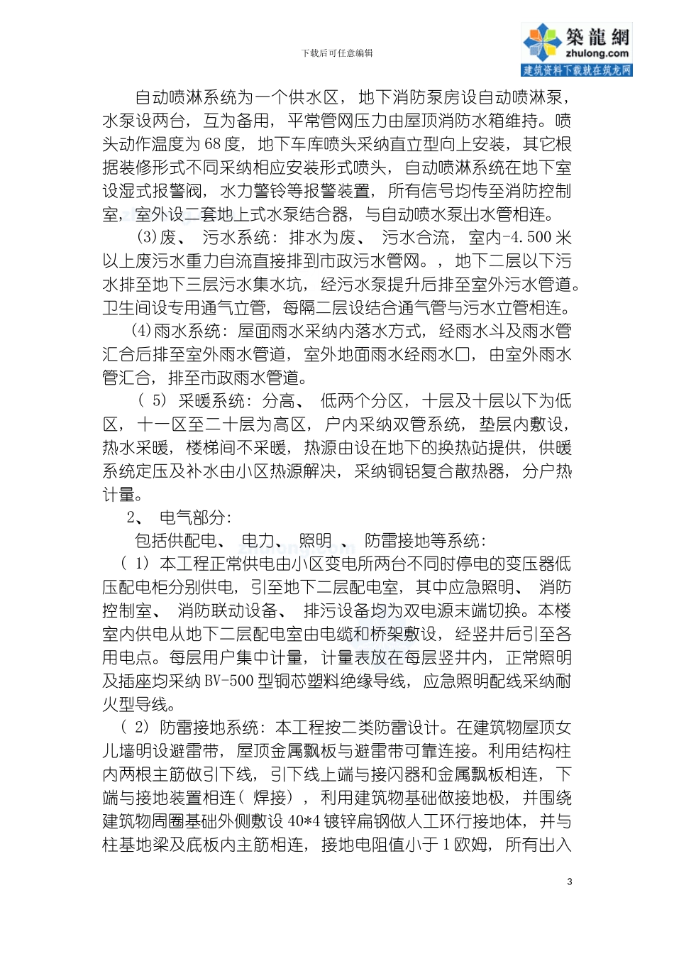 青岛大厦水电安装施工组织设计模板_第3页