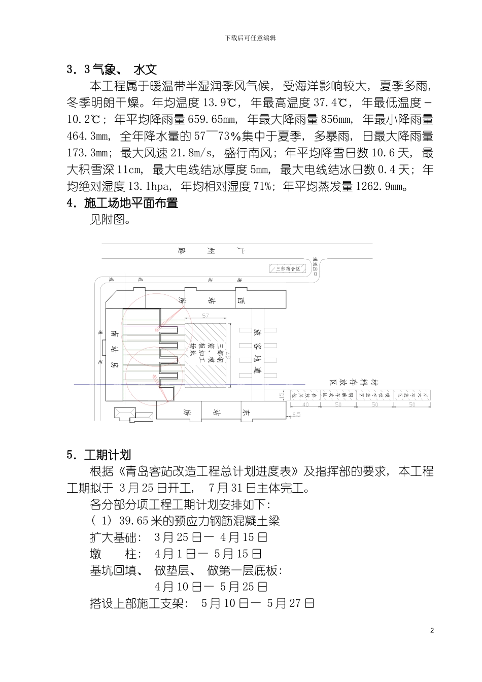 青岛客站铁路桥梁雨季施工方案模板_第3页