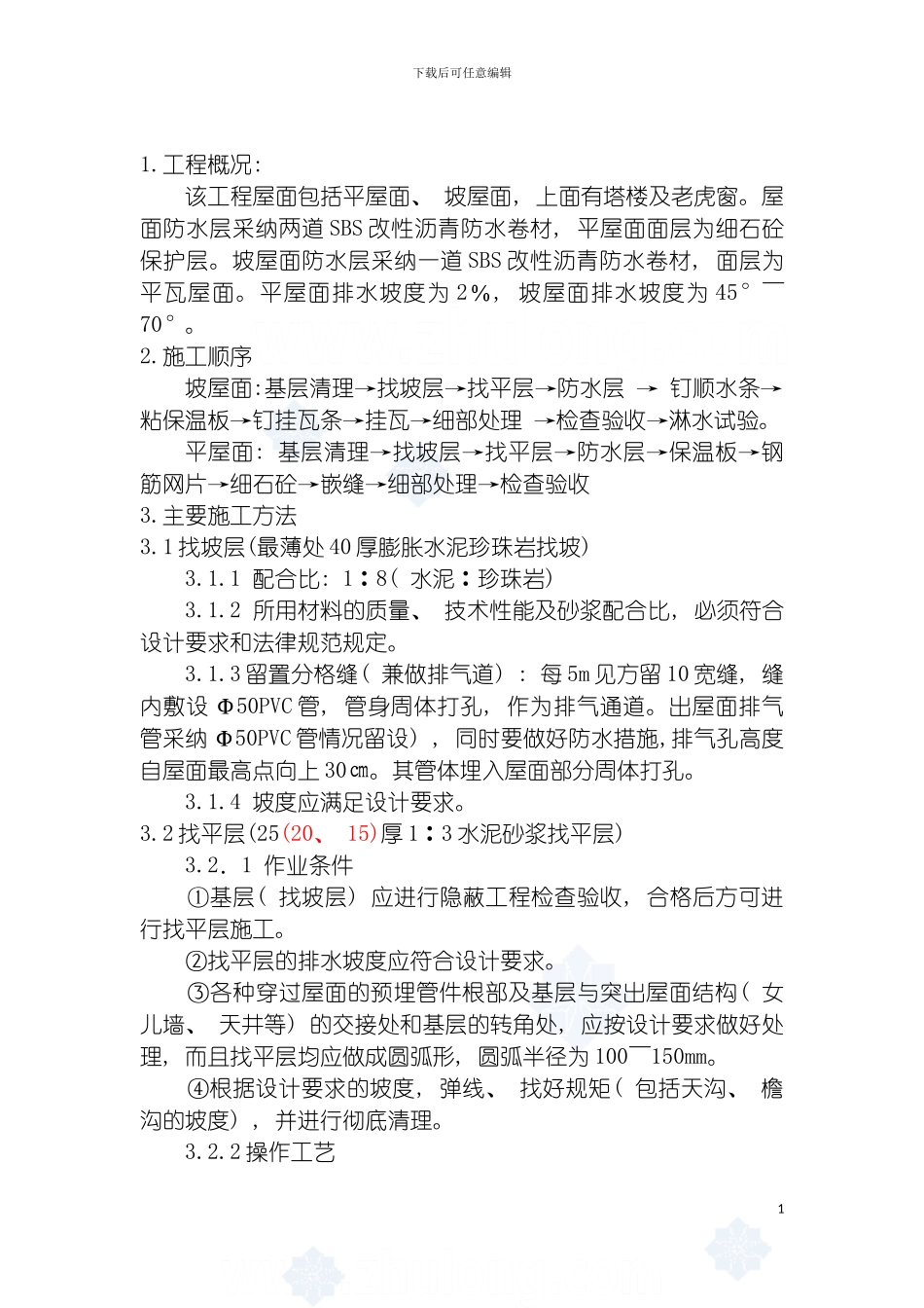 青岛工程施工方案模板_第2页