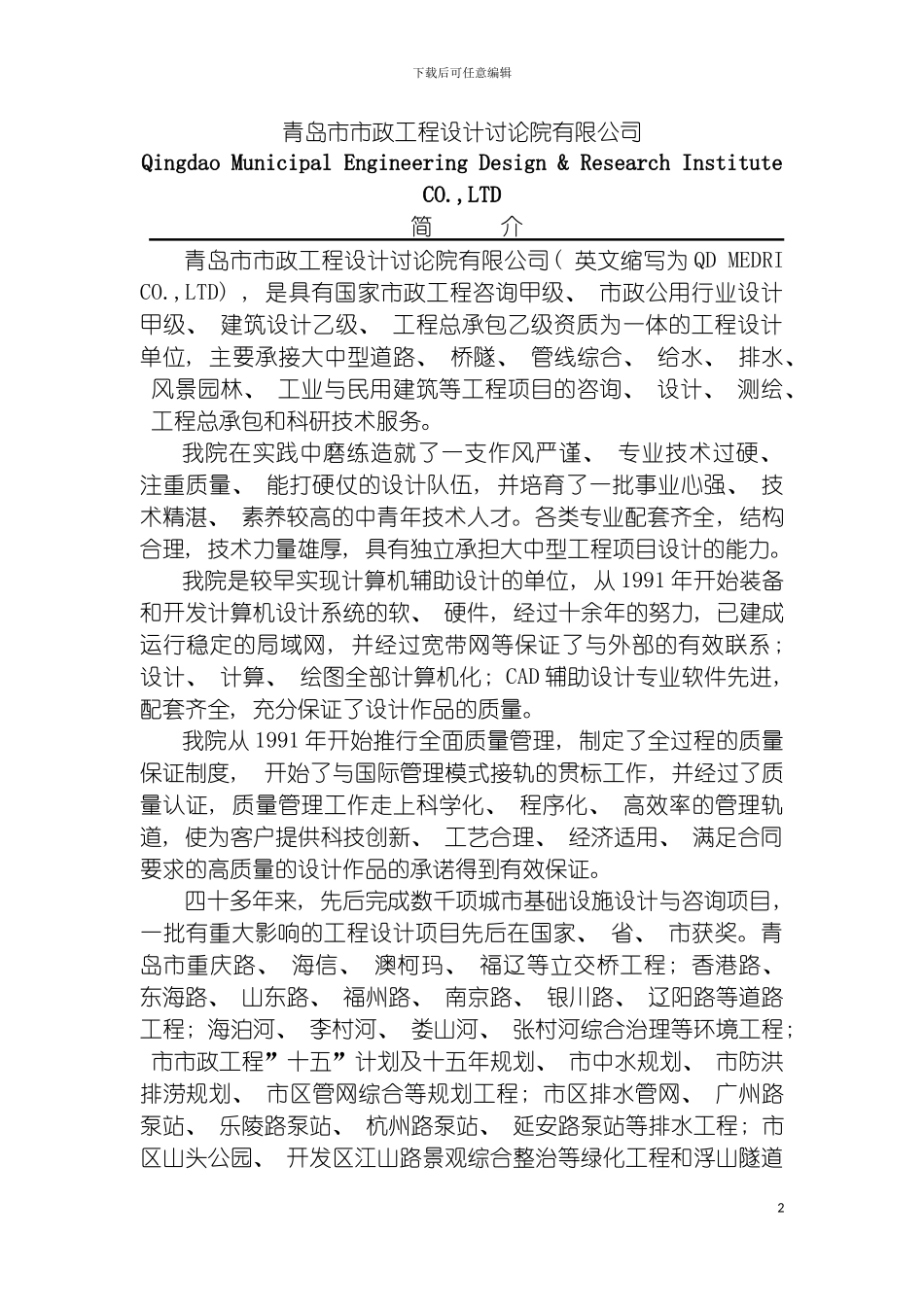 青岛市市政工程设计研究院有限公司模板_第2页
