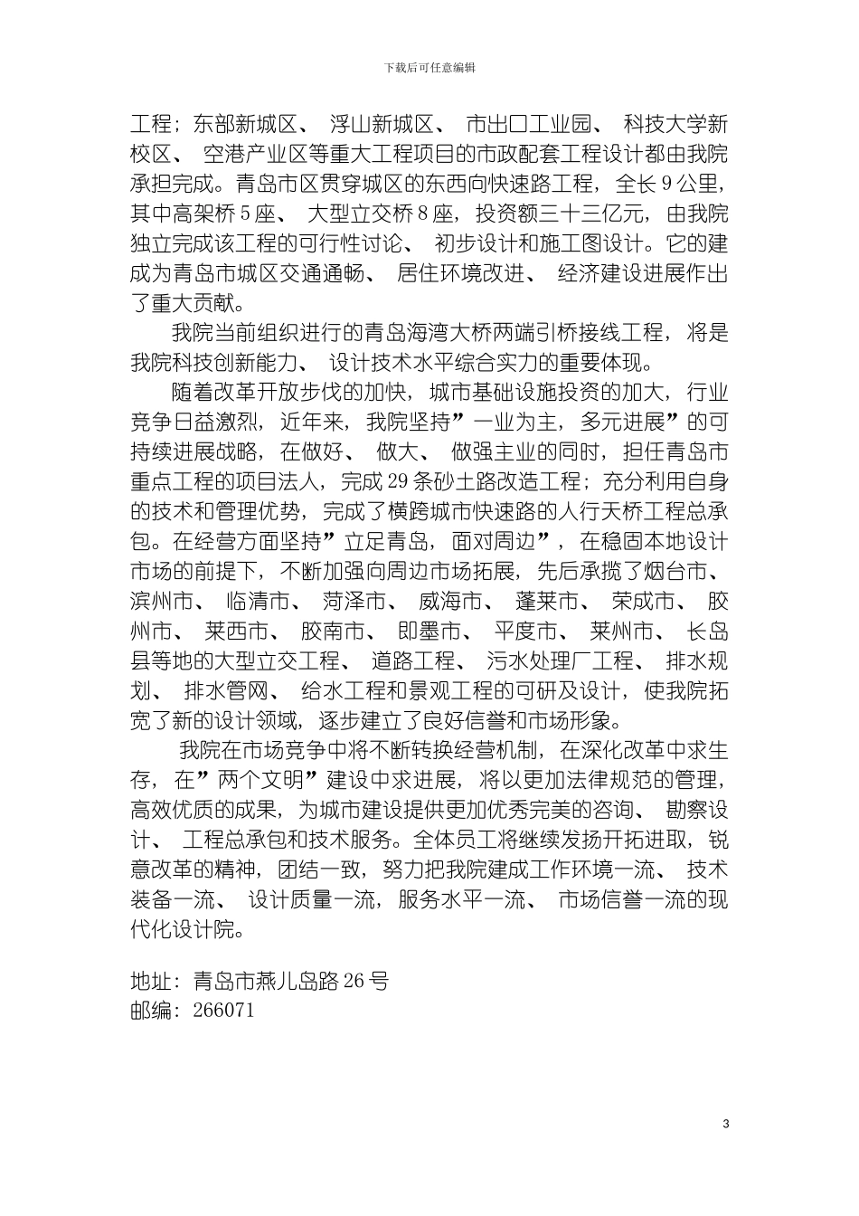 青岛市市政工程设计研究院有限公司模板_第3页