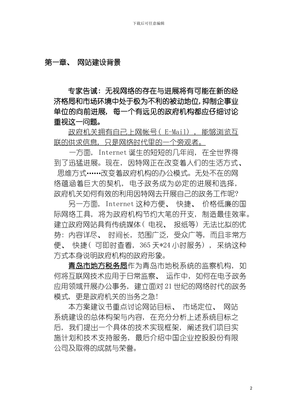 青岛市地方税务局网站建设方案模板_第2页
