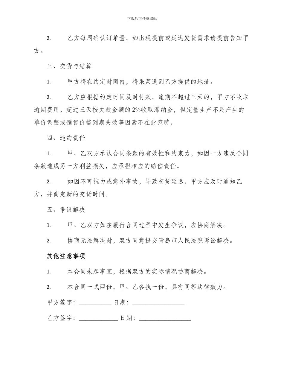 青岛市果菜订购合同书_第2页
