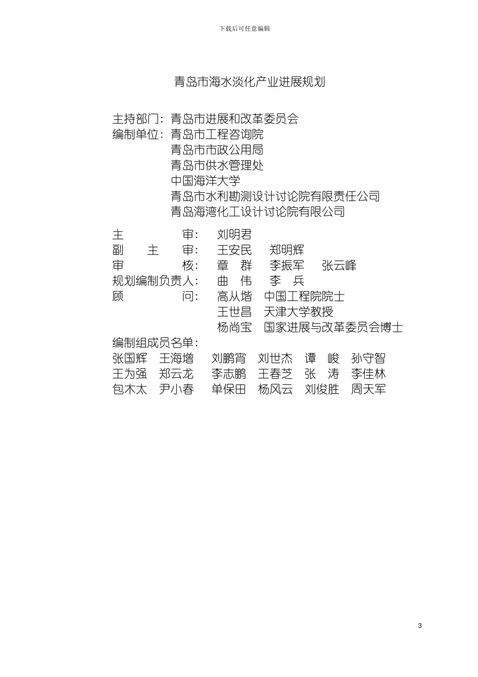青岛市海水淡化产业发展规划模板_第3页