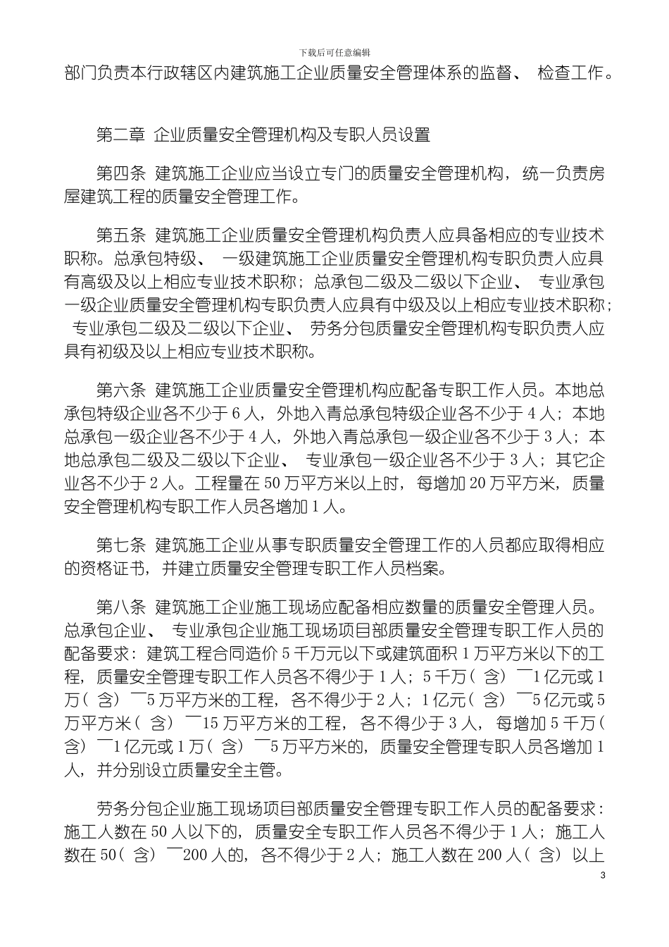 青岛市质量安全体系考核标准模板_第3页