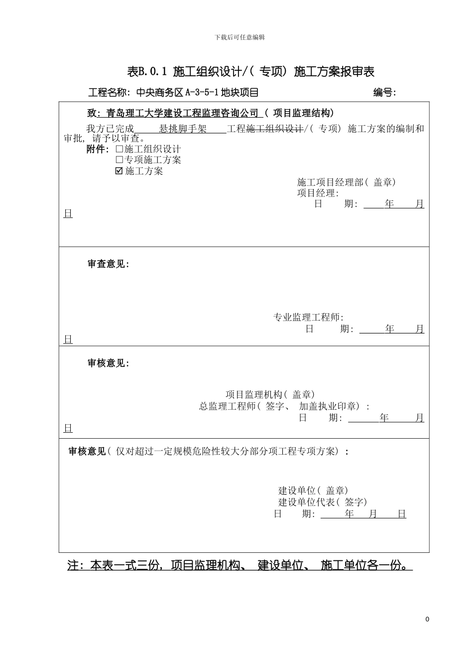 青岛广场悬挑脚手架施工方案模板_第2页