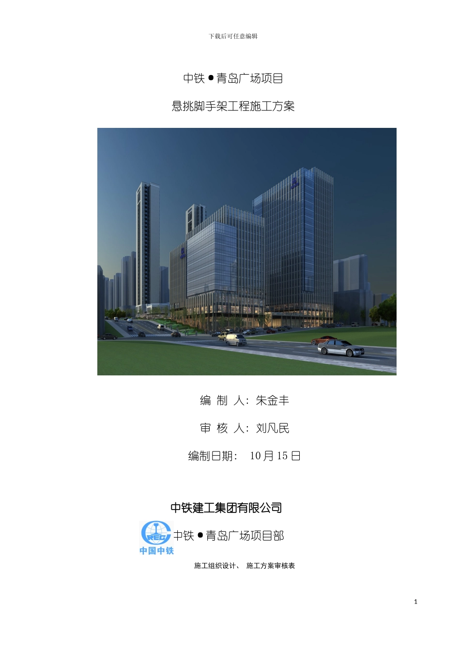 青岛广场悬挑脚手架施工方案模板_第3页