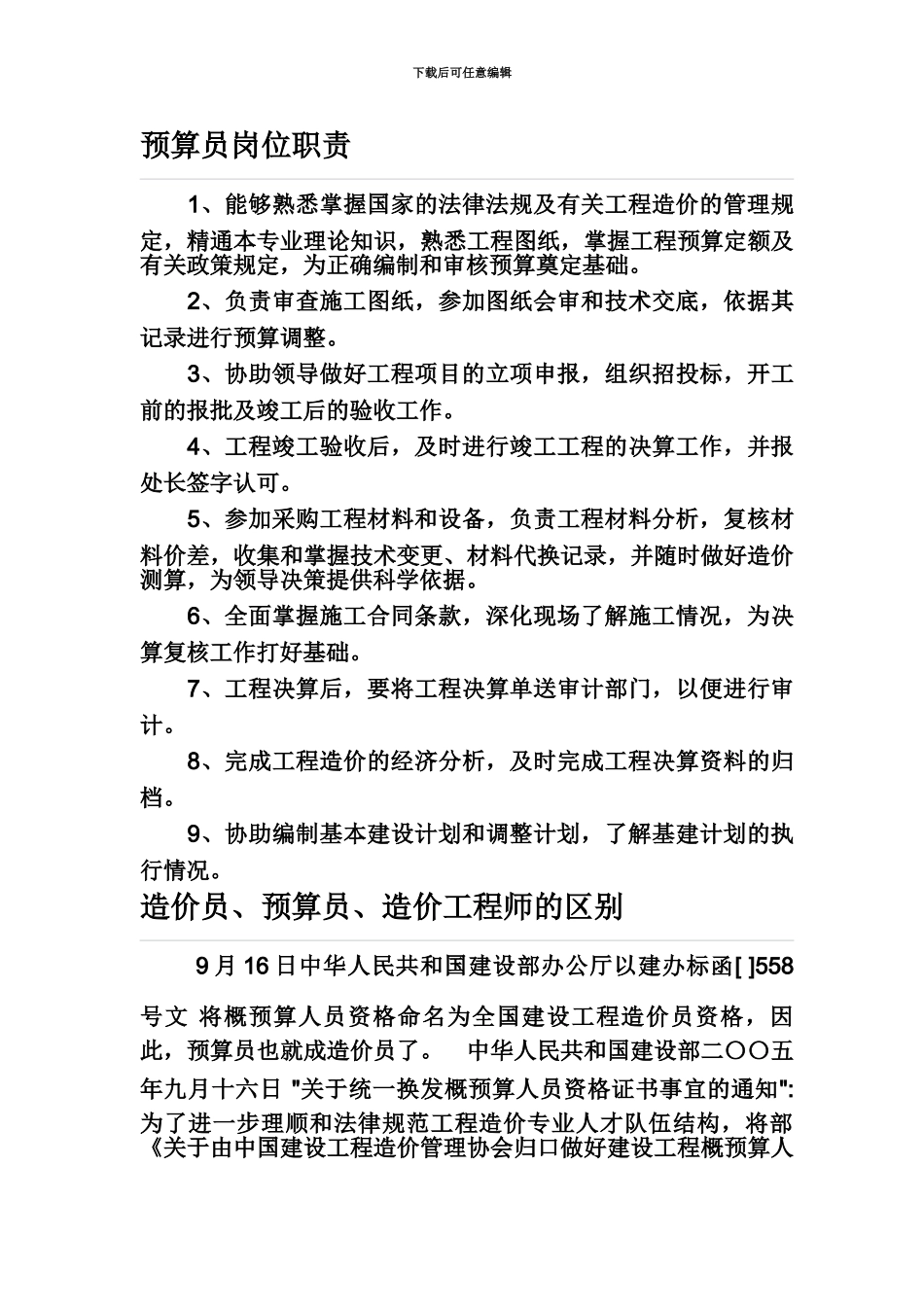 青岛新希望教育关于预算员及其造价员的理解与分析_第3页