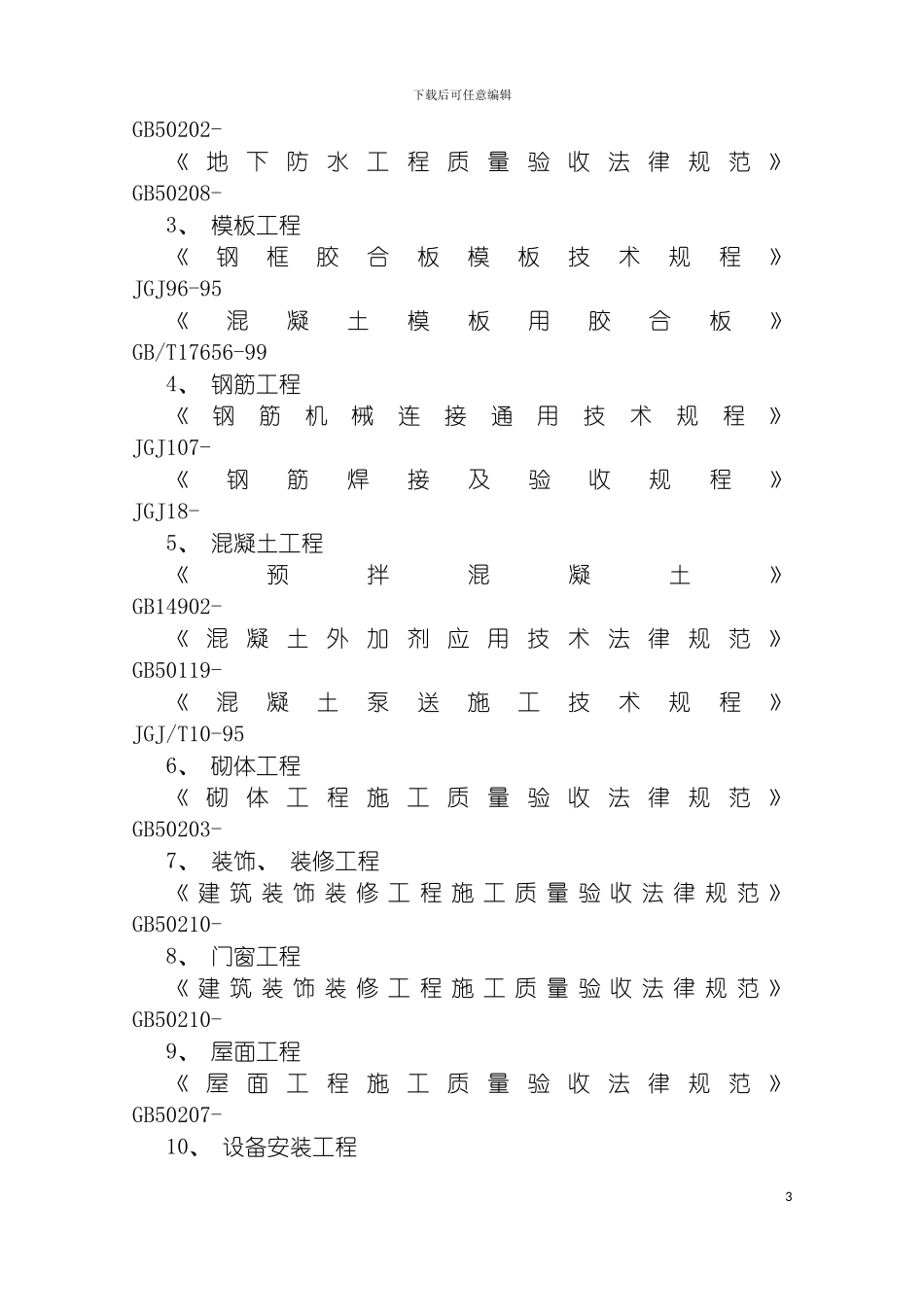 青岛极地海洋世界施工组织设计模板_第3页