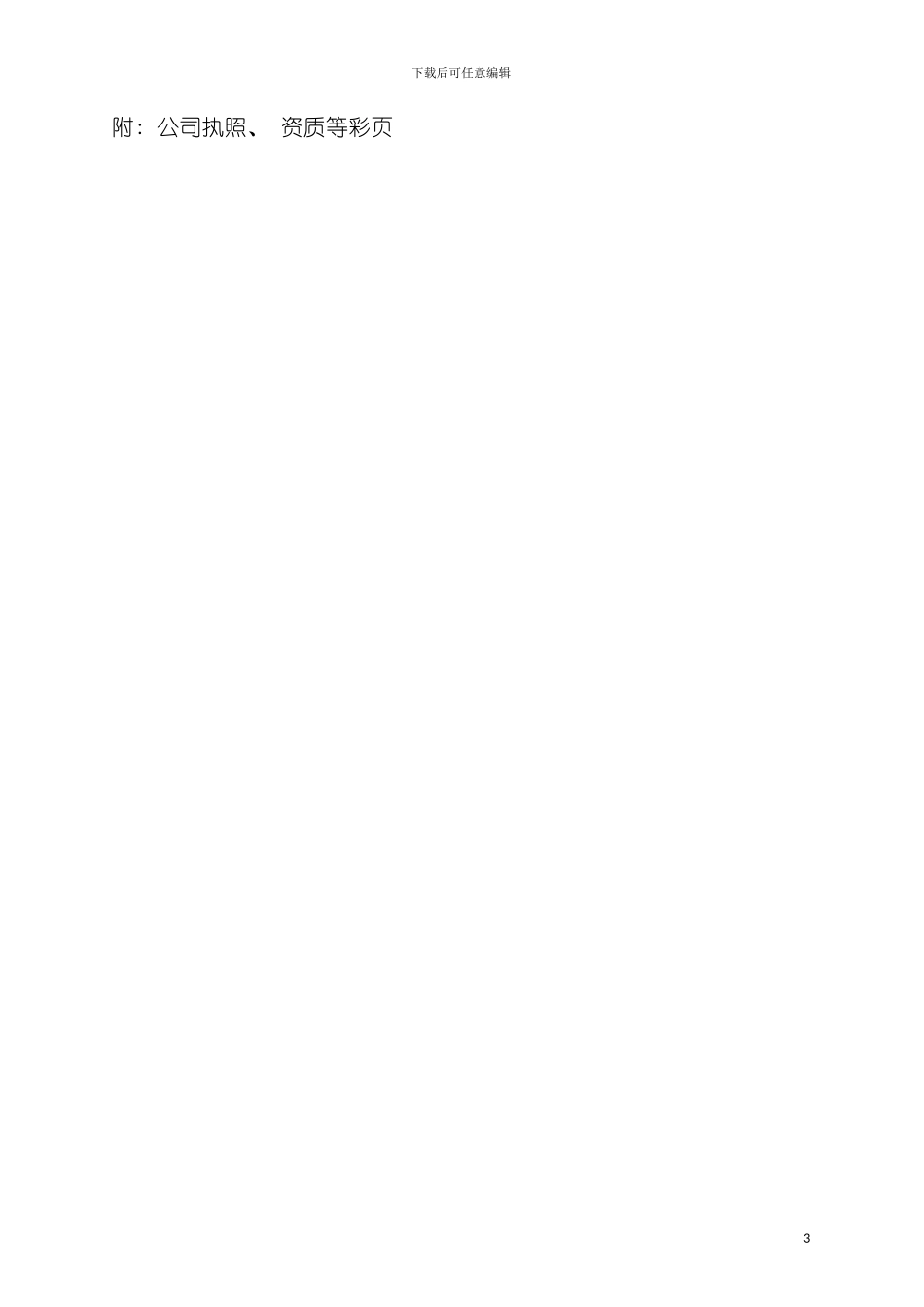 青岛玺景园物业管理方案金地模板_第3页