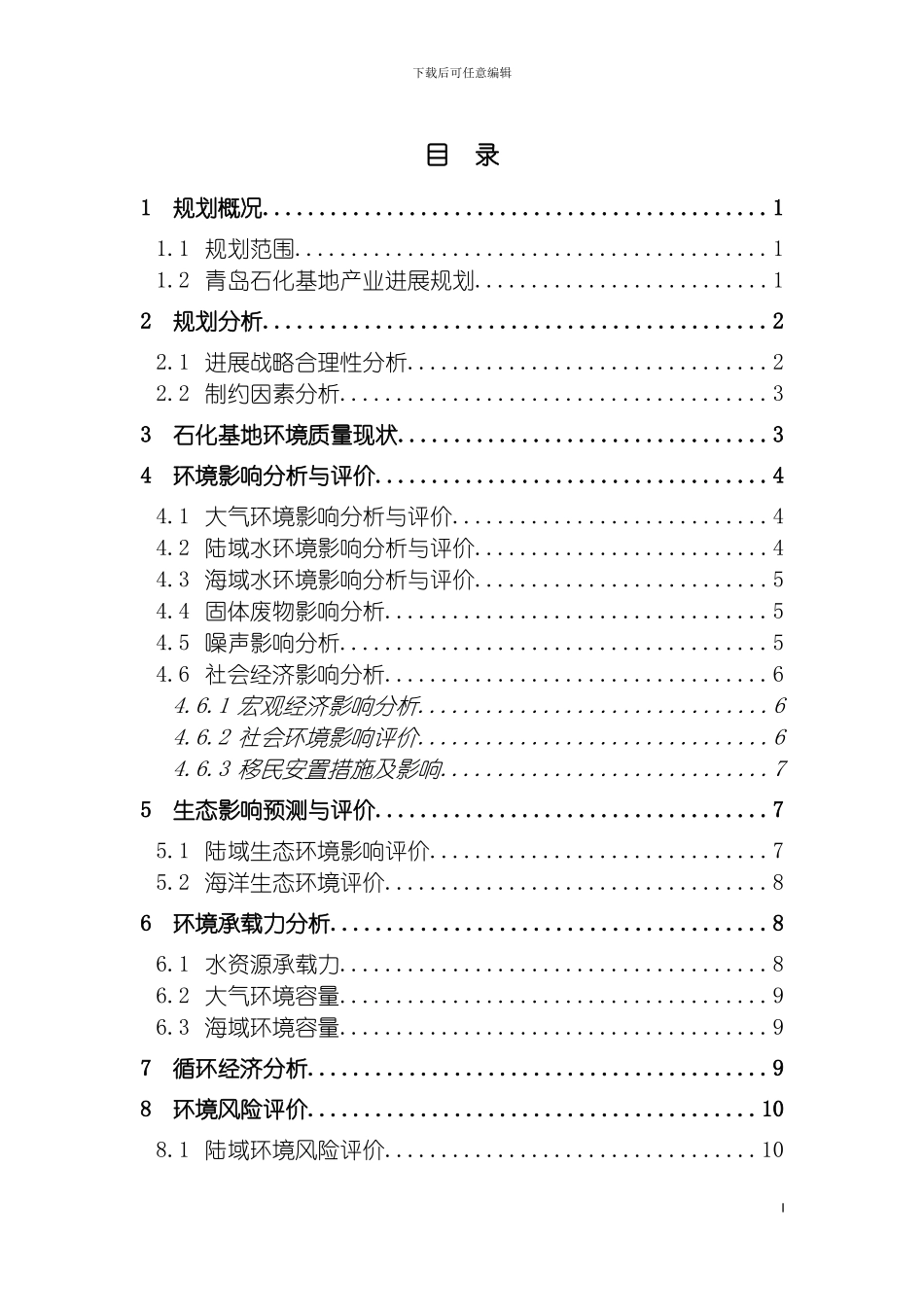青岛石化基地产业发展规划模板_第3页