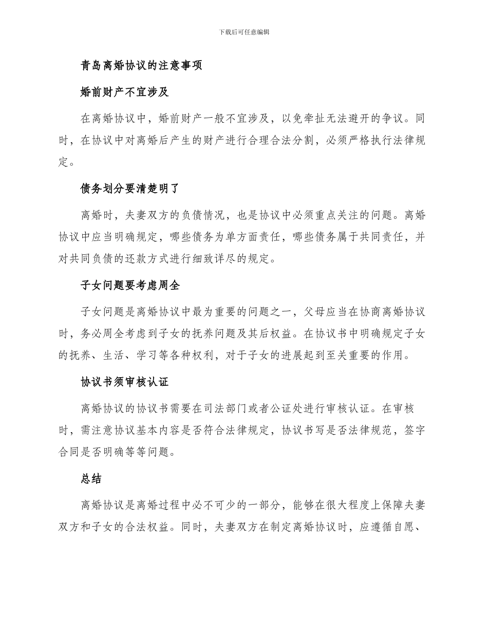 青岛离婚协议_第2页