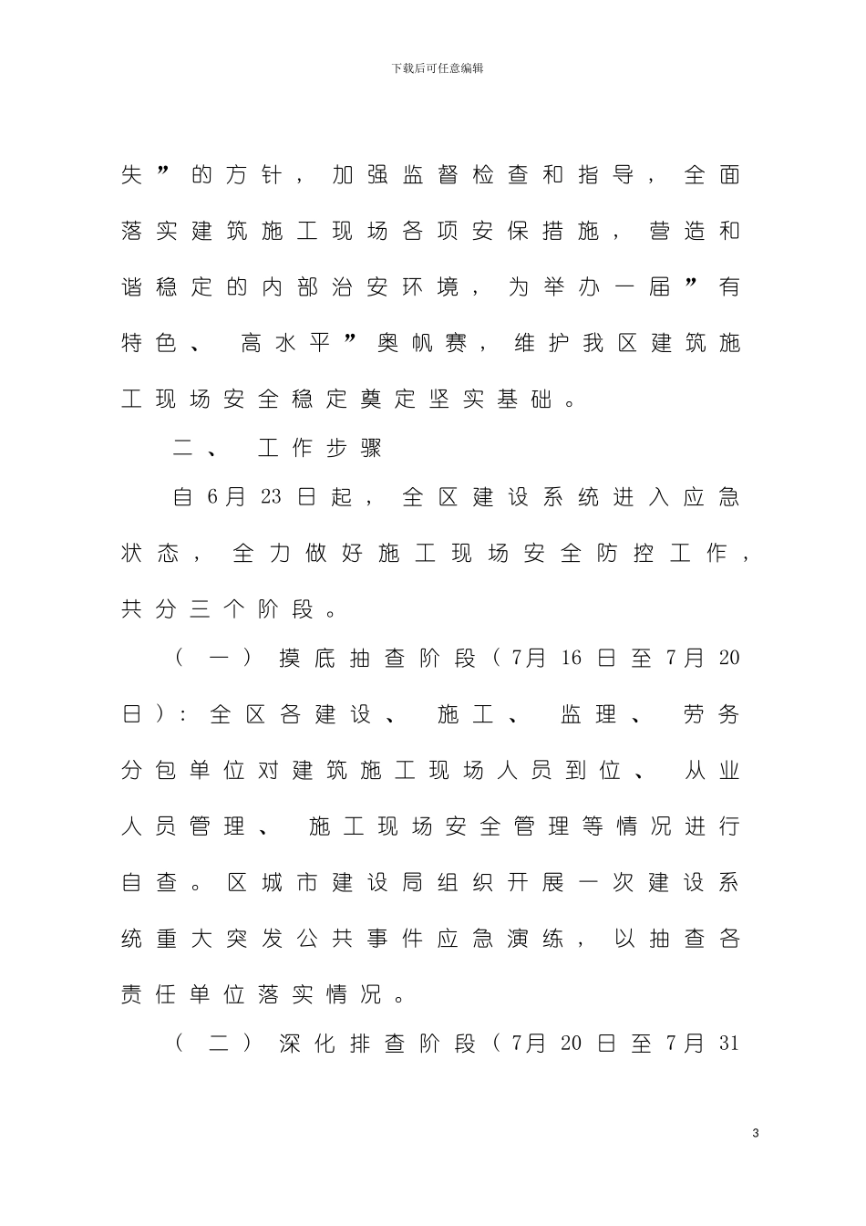 青岛经济技术开发区建筑施工现场模板_第3页