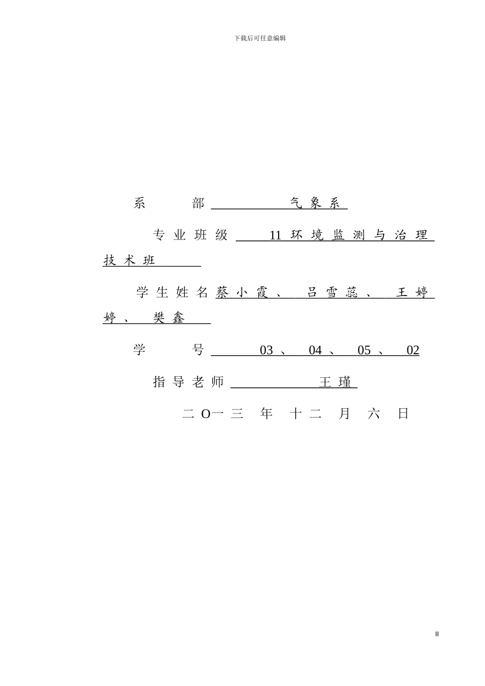 青岛酒精废水毕业设计模板_第3页