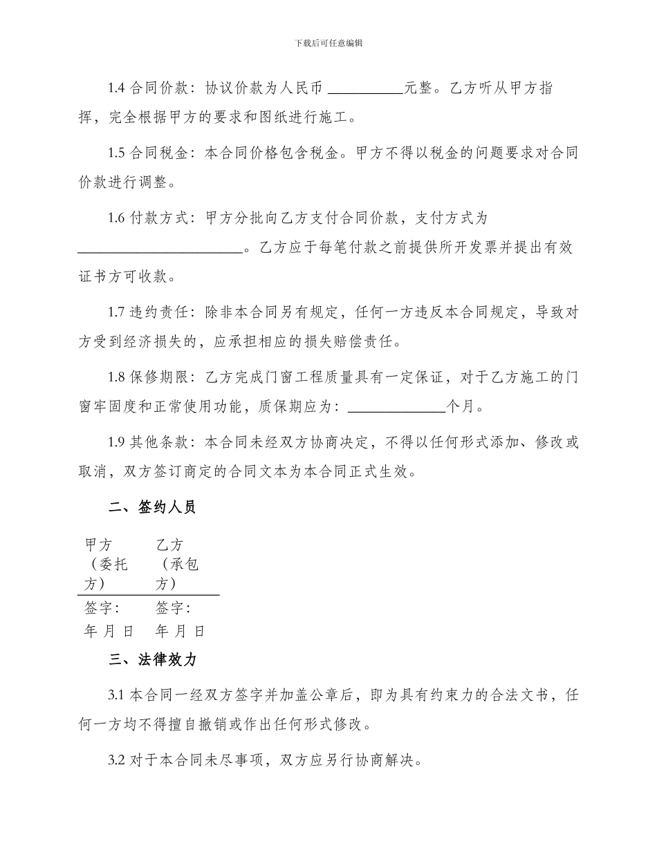 青岛门窗工程安装承包协议_第2页