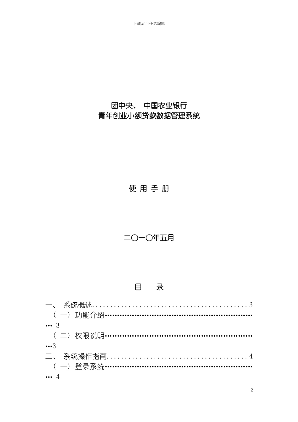 青年创业小额贷款数据管理系统使用手册模板_第2页
