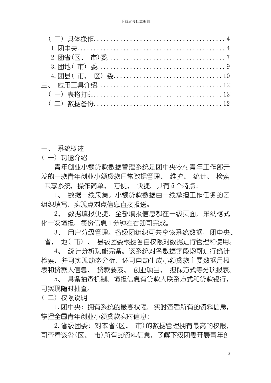 青年创业小额贷款数据管理系统使用手册模板_第3页