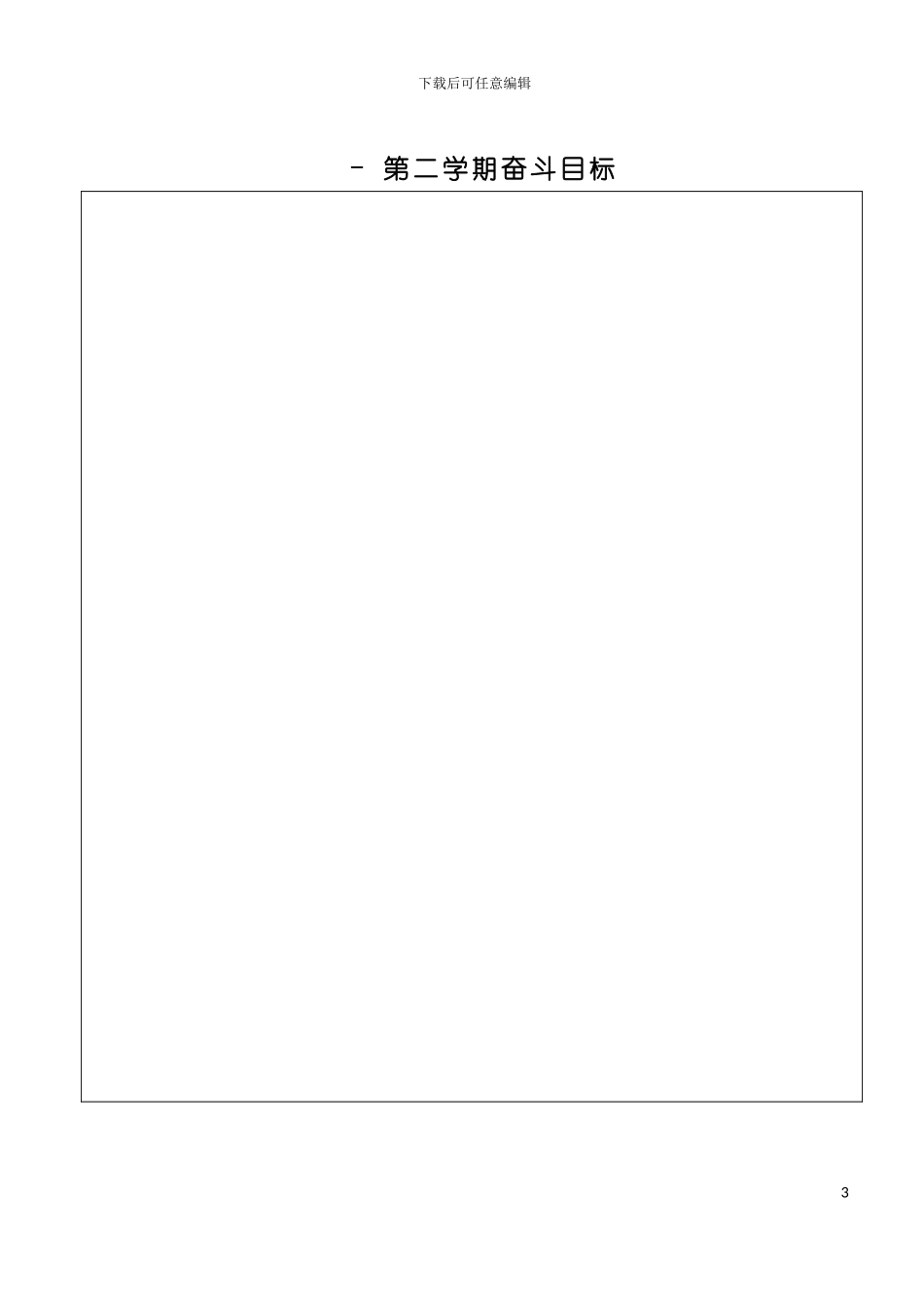 青年教师三年发展规划青年教师三年发展规划模板_第3页