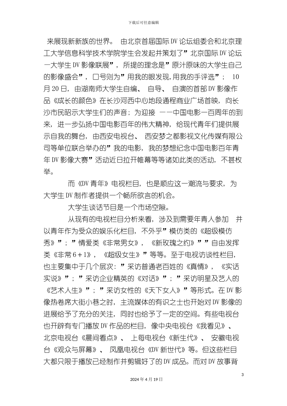 青年电视栏目策划案_第3页