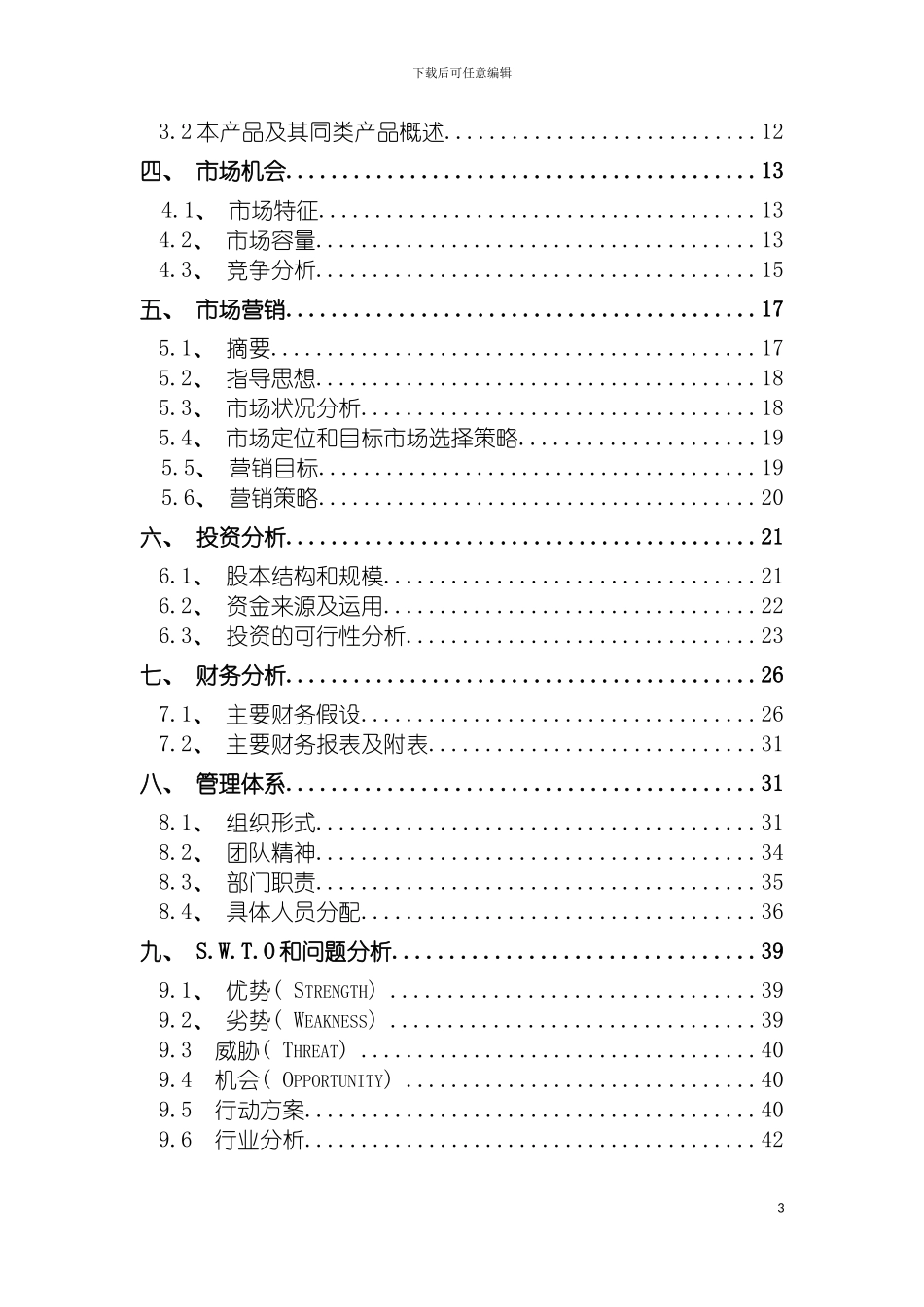 青春巴士创业计划书排版模板_第3页