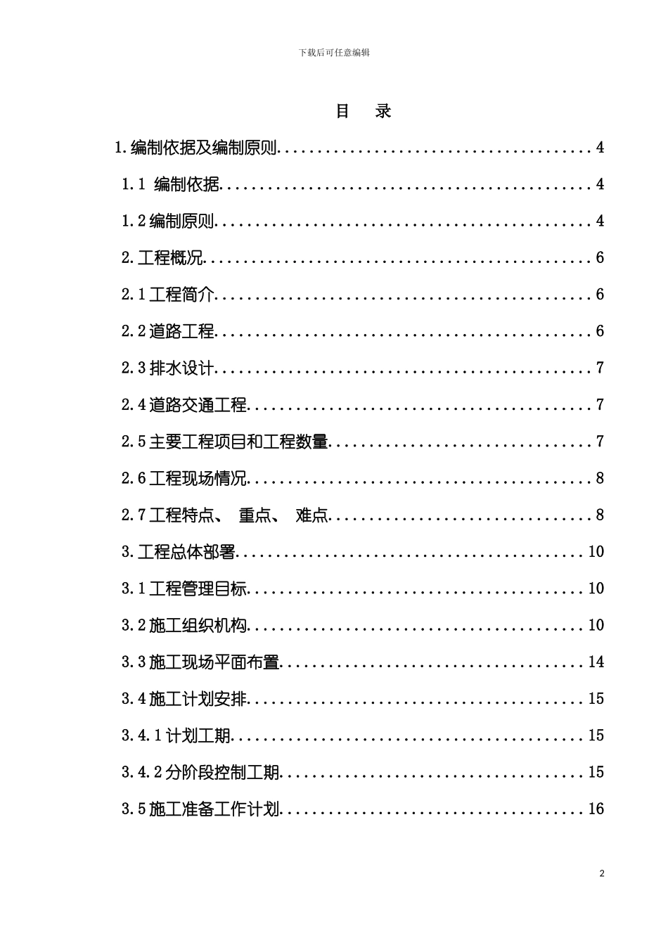 青春路二标施工组织设计模板_第2页
