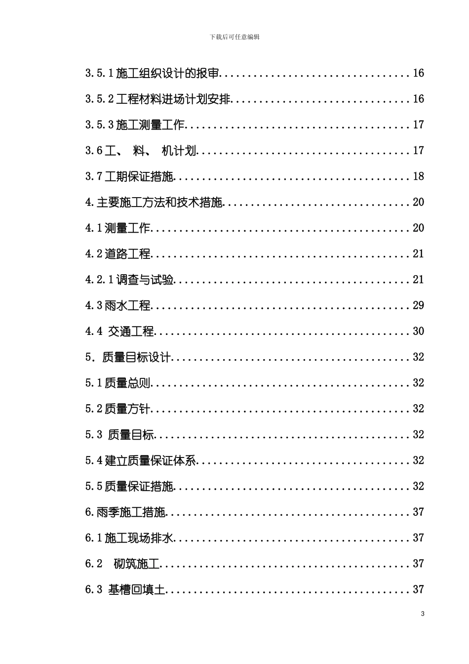 青春路二标施工组织设计模板_第3页