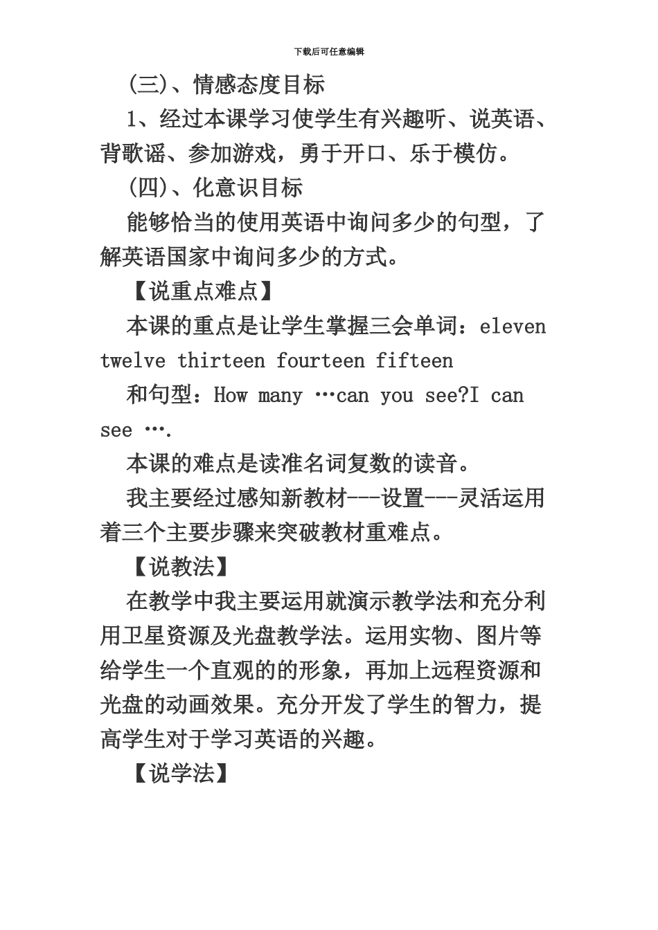 青海教师招聘考试小学英语说课稿Howmany_第3页