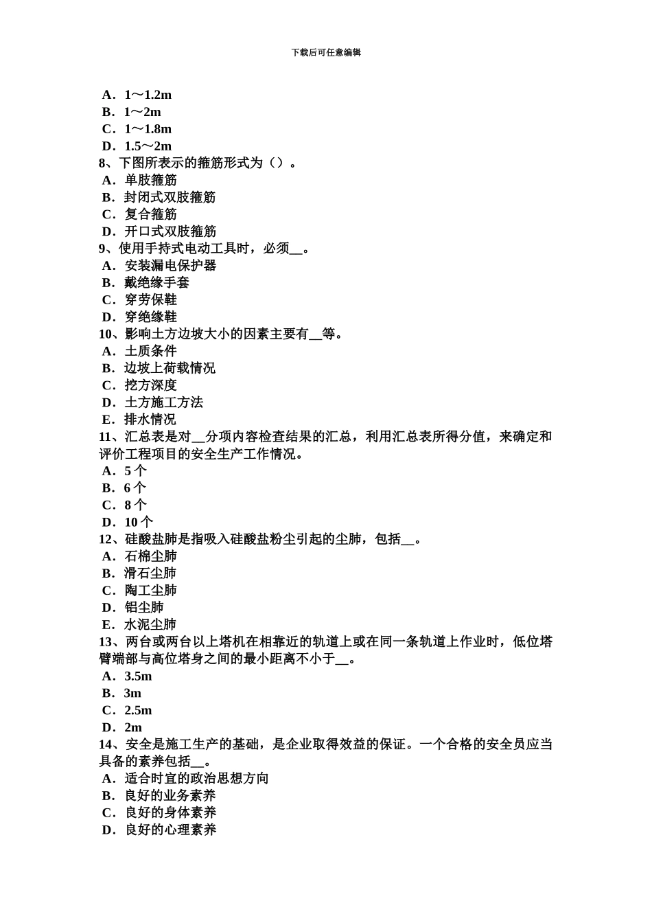 青海省A类信息安全员考试题_第3页