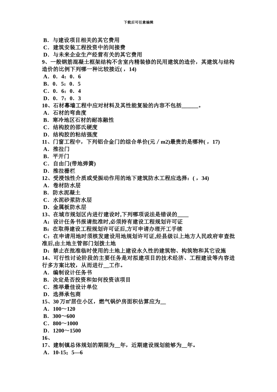 青海省一级建筑师备考复习指导泵技术应用发展考试题_第3页