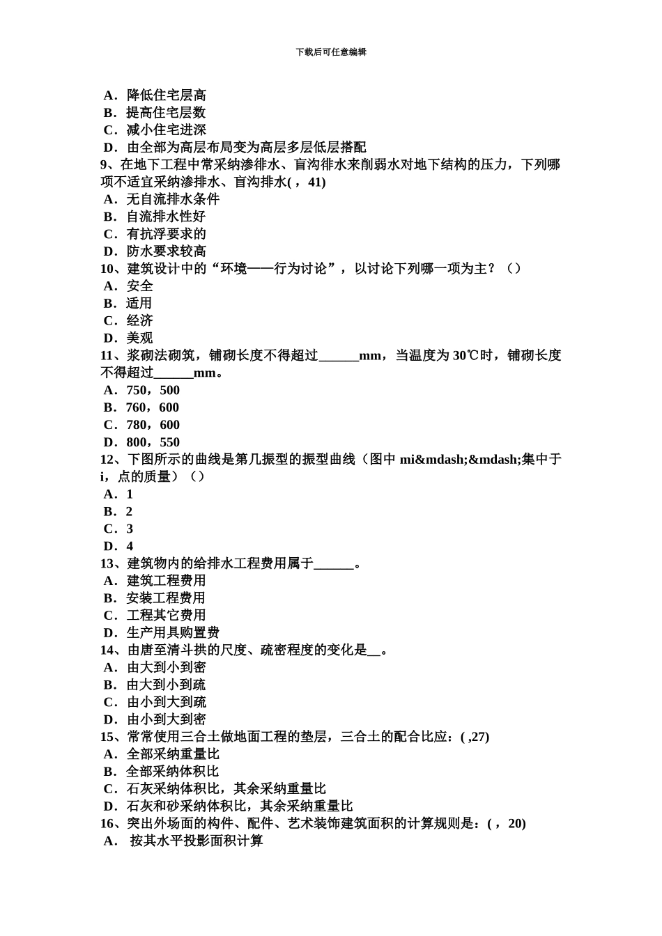 青海省一级建筑师建筑结构开洞工程施工考试题_第3页