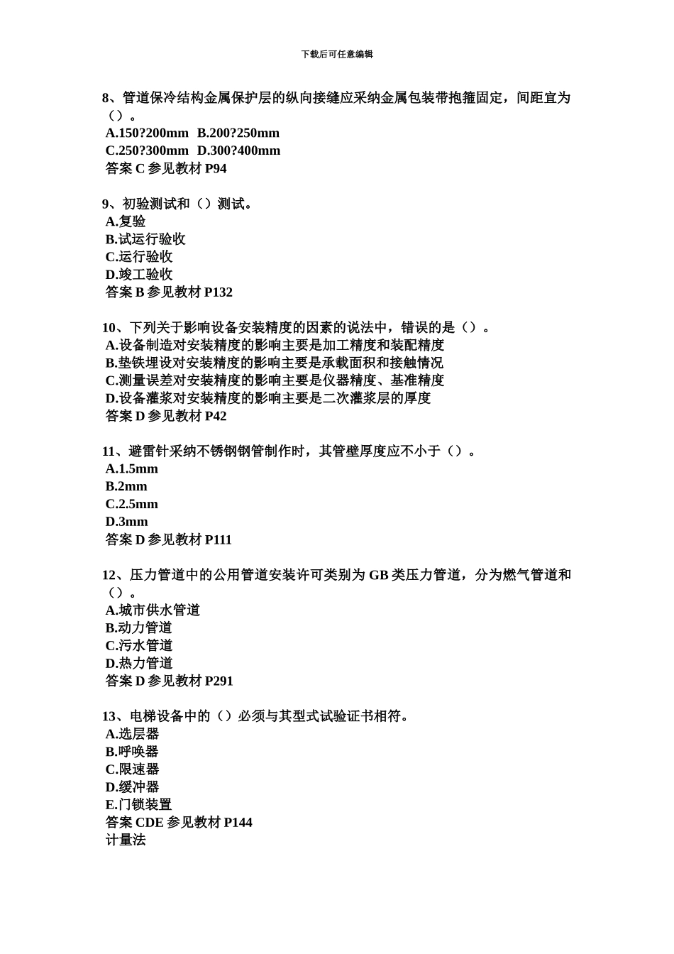 青海省一级建造师考试试题_第3页