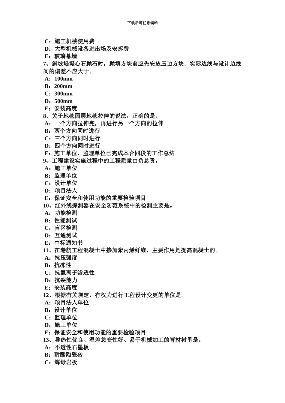 青海省一级建造师项目管理施工质量不合格的处理考试试卷_第3页