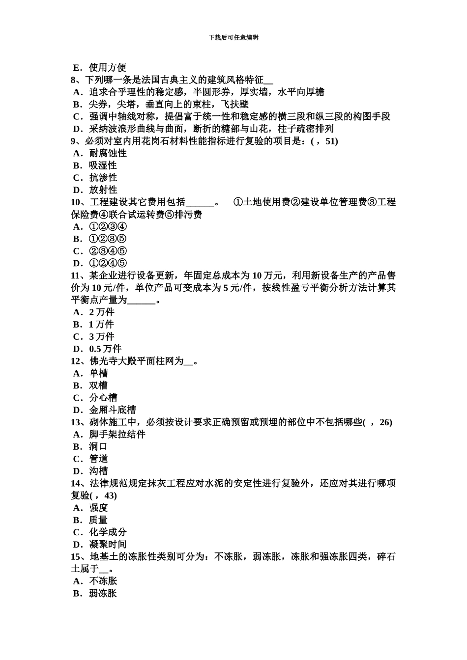 青海省上半年一级建筑师建筑结构静定与超静定结构考试试题_第3页