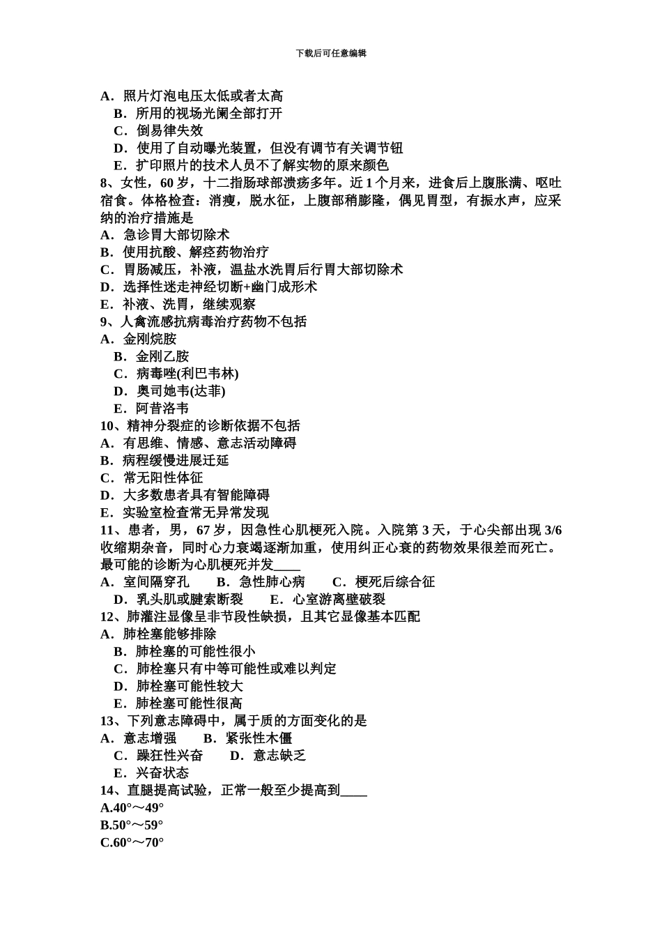 青海省上半年临床助理医师外科学坐骨神经痛检查方法试题_第3页