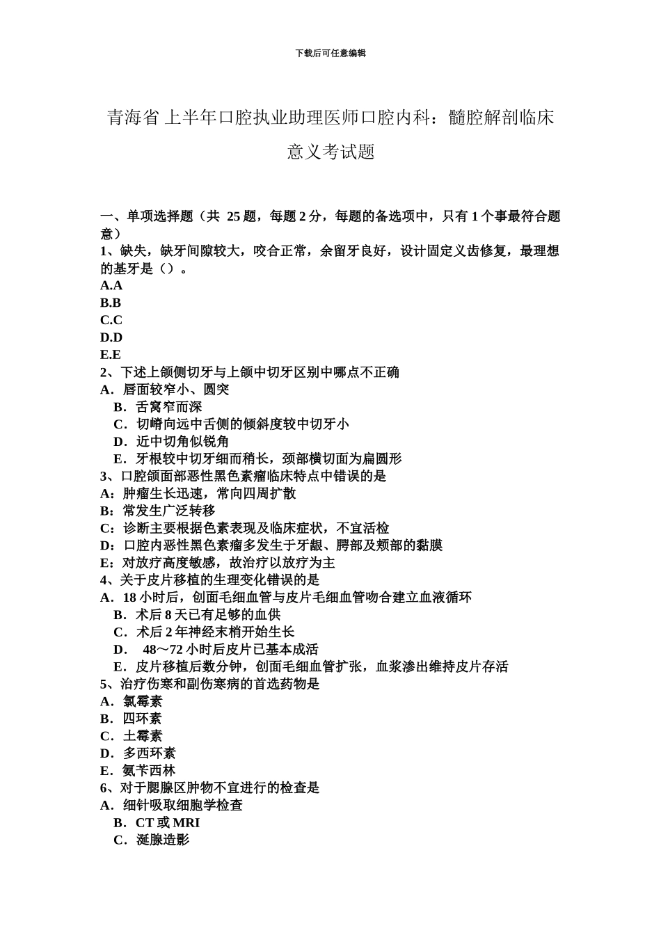 青海省上半年口腔执业助理医师口腔内科髓腔解剖临床意义考试题_第2页