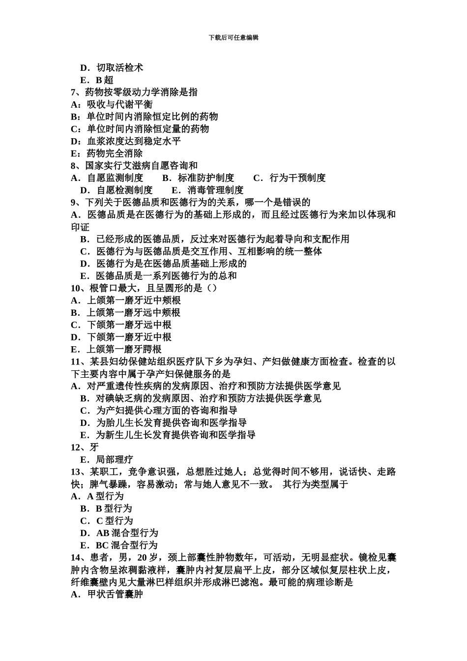 青海省上半年口腔执业助理医师口腔内科髓腔解剖临床意义考试题_第3页