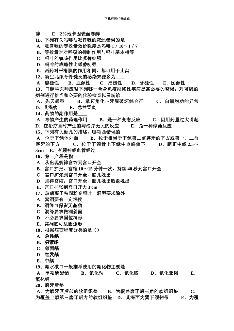 青海省上半年口腔助理医师外科学考试试卷_第3页