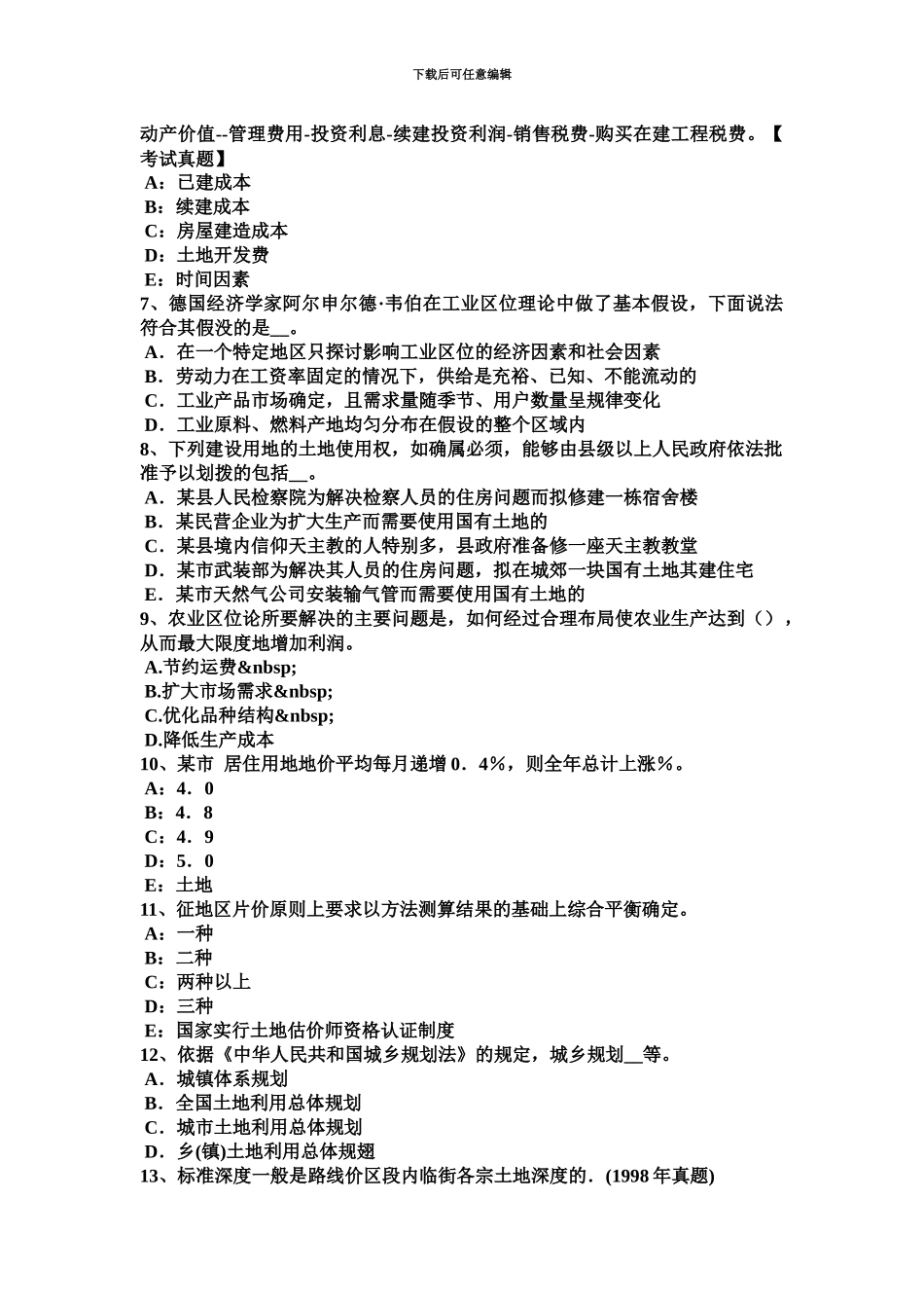 青海省上半年土地估价师管理基础与法规行政复议考试试卷_第3页