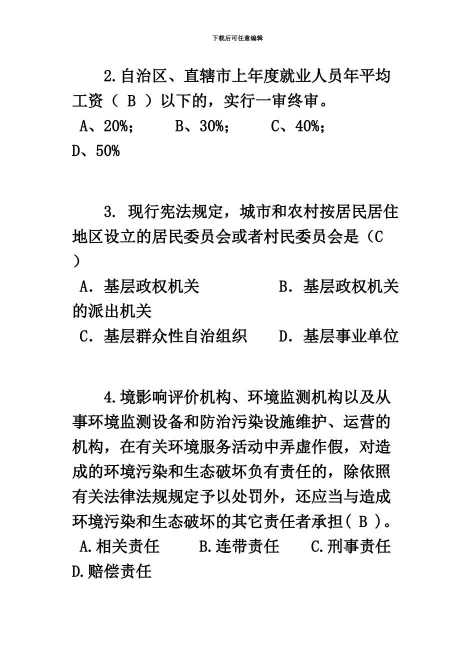 青海省上半年司法考试司法制度考试题_第3页