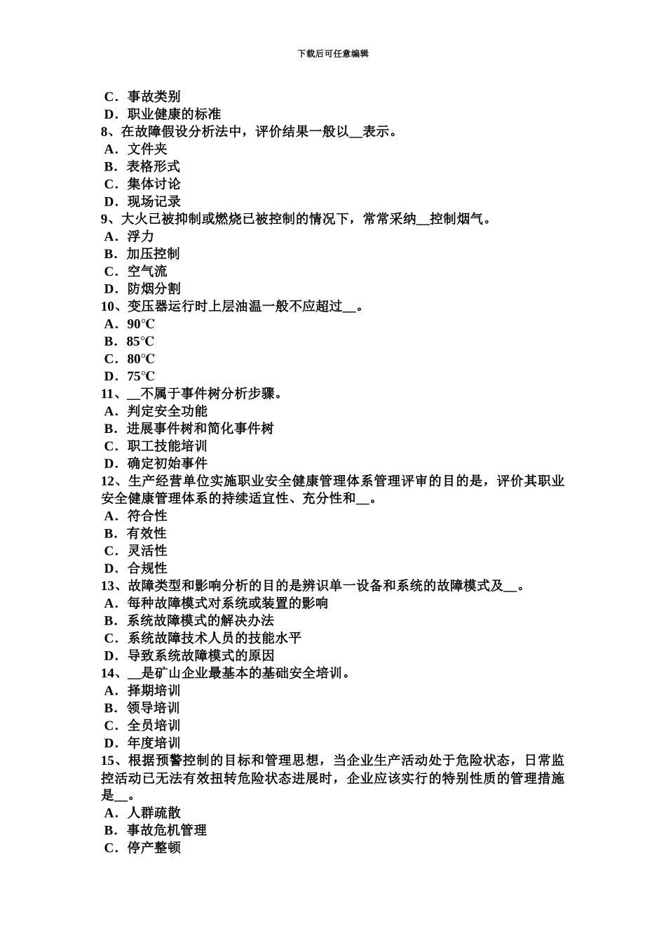 青海省上半年安全工程师安全生产钢、竹混搭脚手架是否可用模拟试题_第3页