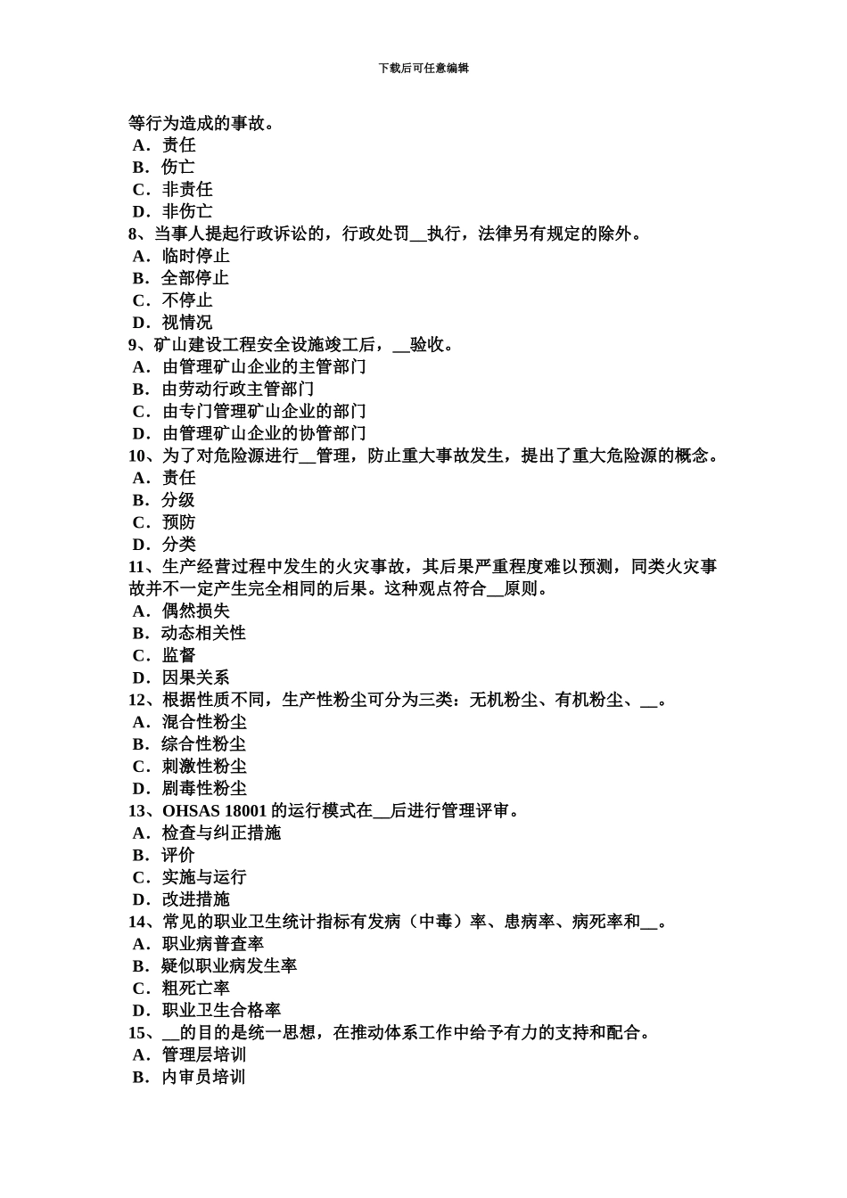 青海省上半年安全工程师安全生产法权利性许可与附义务许可试题_第3页